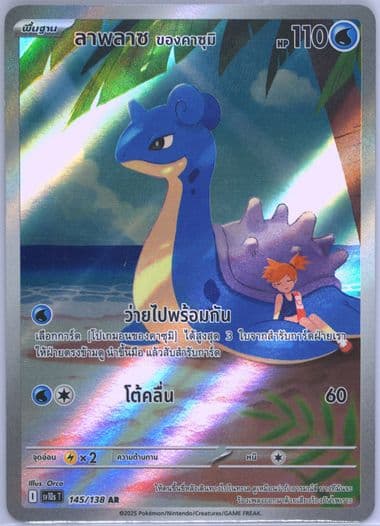 Misty's Lapras Art Rare (145) 2025 Pokemon Thai Sv10s T-Presence of Champions