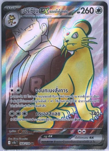 Team Rocket's Persian EX Super Rare (168) 2025 Pokemon Thai Sv10s T-Presence of Champions