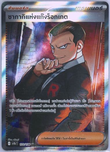 Team Rocket's Giovanni Super Rare (172) 2025 Pokemon Thai Sv10s T-Presence of Champions
