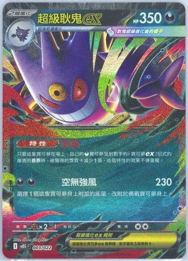 Mega Gengar EX (003) 2025 Pokemon Traditional Chinese Mbg Challenge Deck: Mega Gengar EX