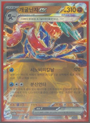Scream Tail EX (040) 2024 Pokemon Korean Sv5a-Crimson Haze