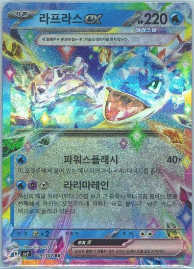 Lapras EX (019) 2024 Pokemon Korean SV7-Stellar Miracle