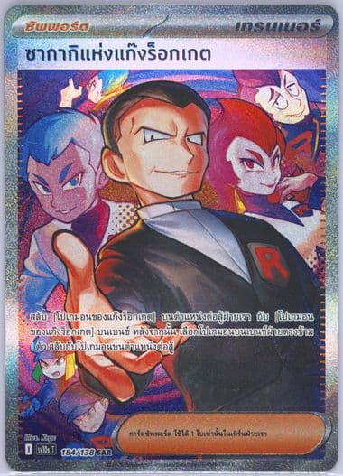 Team Rocket's Giovanni Special Art Rare (184) 2025 Pokemon Thai Sv10s T-Presence of Champions