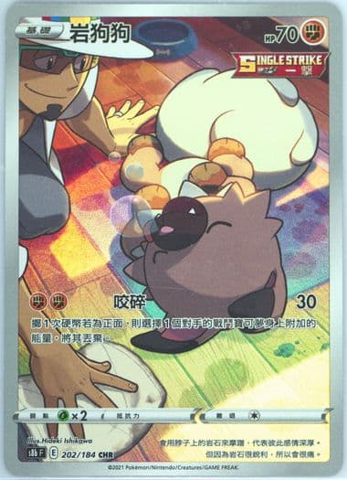 Full Art/Rockruff (202) 2021 Pokemon Chinese Sword & Shield Vmax Climax