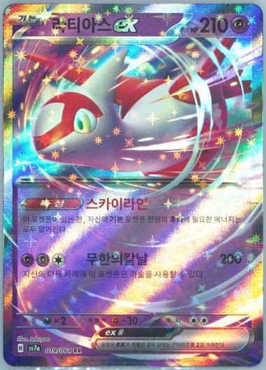 Latias EX (019) 2024 Pokemon Korean Sv7a-Paradise Dragona