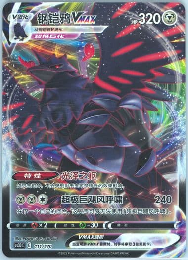 Corviknight Vmax (111) 2023 Pokemon Simplified Chinese Cs3d C-Primordial Arts V Starter Set