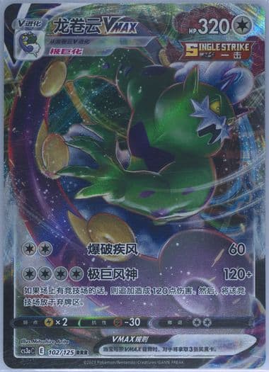 Tornadus Vmax (102) 2023 Pokemon Simplified Chinese Cs3a C-Primordial Arts: Overgrow