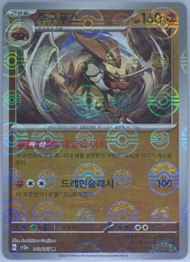 Kabutops Reverse Holo (141) 2023 Pokemon Korean Sv2a-Pokemon 151