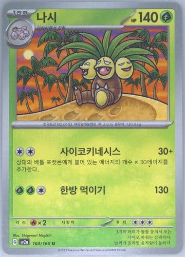 Exeggutor (103) 2023 Pokemon Korean Sv2a-Pokemon 151