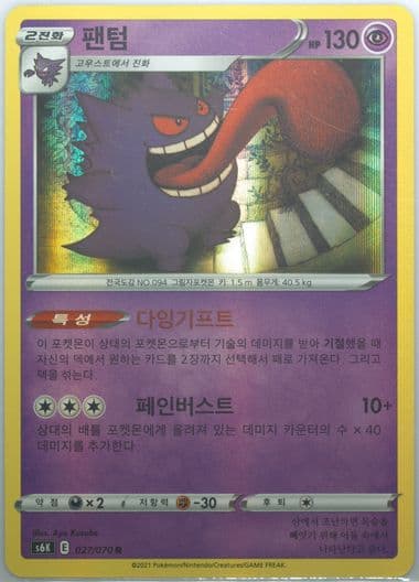 Gengar-Holo (027) 2021 Pokemon Korean Sword & Shield Jet-Black Spirit
