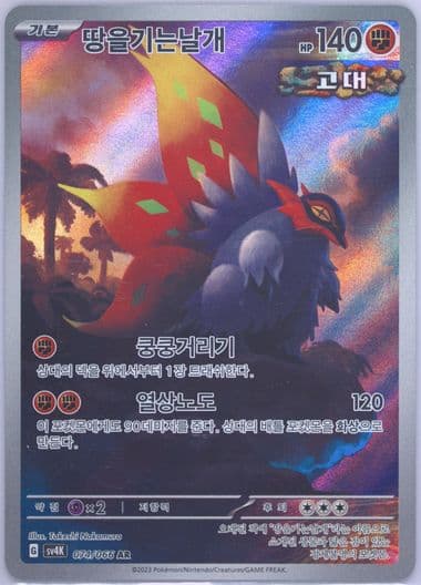 Slither Wing Art Rare (074) 2023 Pokemon Korean Sv4k-Ancient Roar