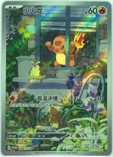 Charmander Collection 151: First Partner Premium Gift Box (098) 2025 Pokemon Simplified Chinese SV-P Promo