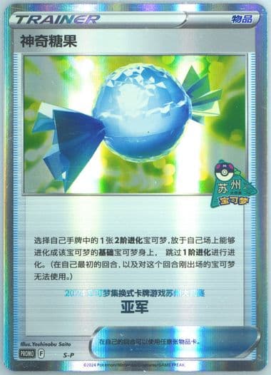 Rare Candy 2024 Pokemon Masters-Suzhou-Runner-Up (S-P) 2024 Pokemon Simplified Chinese S Promo