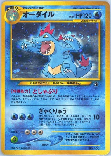 Feraligatr-Holo Premium File (160) 1999 Pokemon Japanese Neo Promo