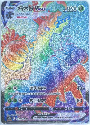 Trevenant Vmax Hyper Rare-25 Card Pack (157) 2024 Pokemon Simplified Chinese Cs4b C-Polychromatic Gathering: Origin
