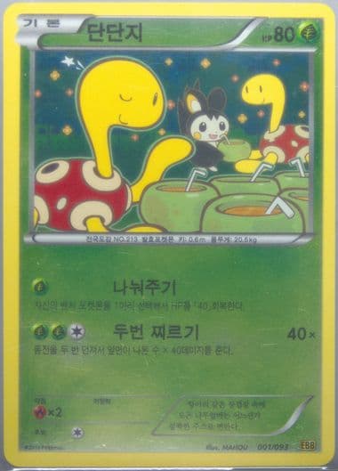 Shuckle-Reverse Foil (001) 2013 Pokemon Korean Black & White EX Battle Boost