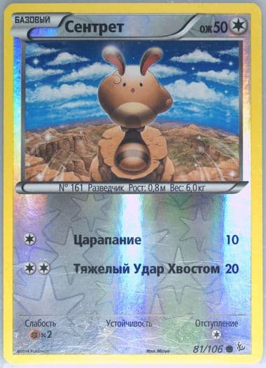 Sentret-Reverse Foil (81) 2015 Pokemon Russian XY Flashfire