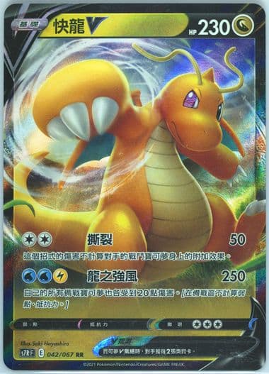 Dragonite V (042) 2021 Pokemon Chinese Sword & Shield Blue Sky Stream