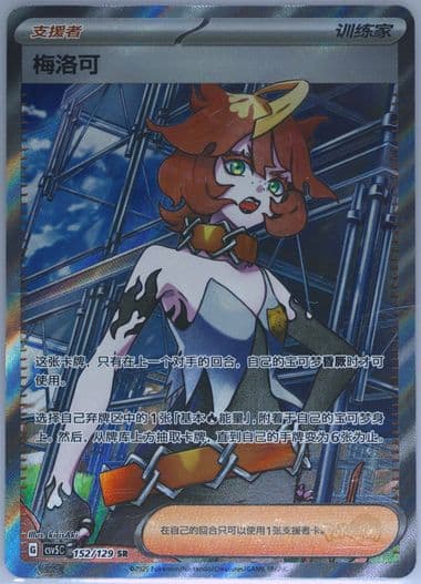 Mela Super Rare (152) 2025 Pokemon Simplified Chinese CSV5 C-Dark Crystal Blaze