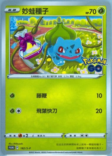 Bulbasaur Pokemon Go Booster Pack Purchase Campaign (182) 2022 Pokemon Chinese S Promo