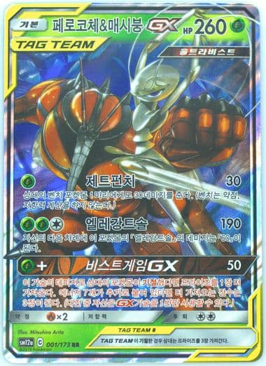 Pheromosa & Buzzwole GX (001) 2019 Pokemon Korean Sun & Moon Tag Team GX Tag All Stars