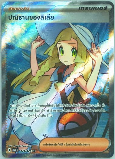 Lillie's Determination Super Rare (171) 2025 Pokemon Thai MA1 T-Mega Evolution