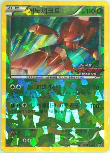 Genesect Genesect and the Legend Awakened Theatrical Release (064) 2014 Pokemon Korean BW Promo
