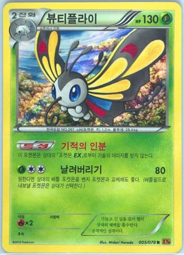 Beautifly-Holo (005) 2015 Pokemon Korean XY Emerald Break