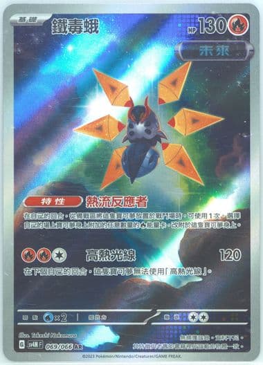Iron Moth Art Rare (069) 2023 Pokemon Traditional Chinese Sv4m F-Future Flash