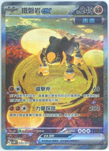 Iron Boulder Special Art Rare (095) 2024 Pokemon Traditional Chinese Sv5m F-Cyber Judge