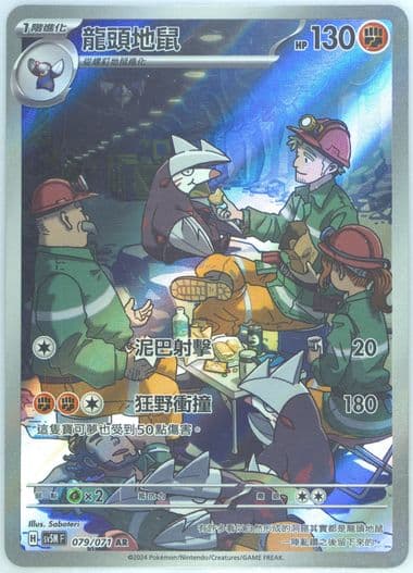 Excadrill Art Rare (079) 2024 Pokemon Traditional Chinese Sv5m F-Cyber Judge