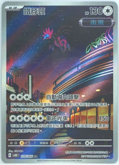 Iron Jugulis Art Rare (078) 2023 Pokemon Traditional Chinese Sv4m F-Future Flash