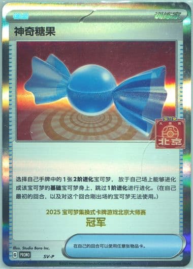 Rare Candy 2025 Pokemon Masters-Beijing-Champion (SV-P) 2025 Pokemon Simplified Chinese SV-P Promo