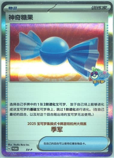 Rare Candy 2025 Pokemon Masters-Hangzhou-3rd Runner-Up (SV-P) 2025 Pokemon Simplified Chinese SV-P Promo
