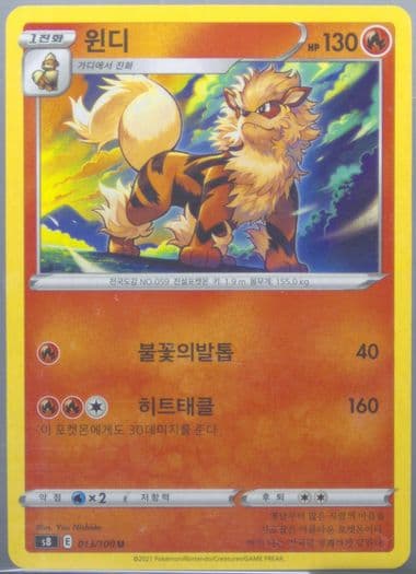 Arcanine (013) 2021 Pokemon Korean Sword & Shield Fusion Arts