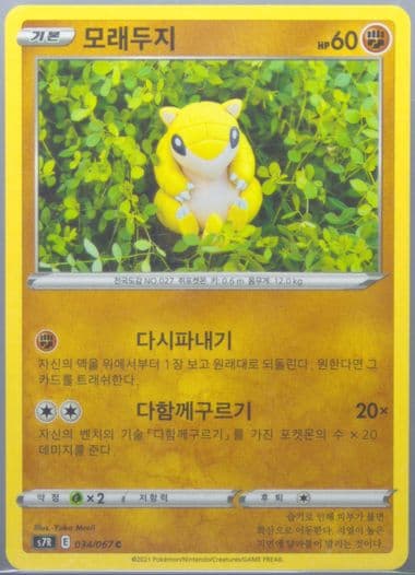 Sandshrew (034) 2021 Pokemon Korean Sword & Shield Blue Sky Stream