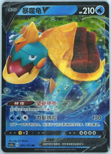 Drednaw V (019) 2023 Pokemon Simplified Chinese Cs2b C-Vivid Portrayals: Indigo