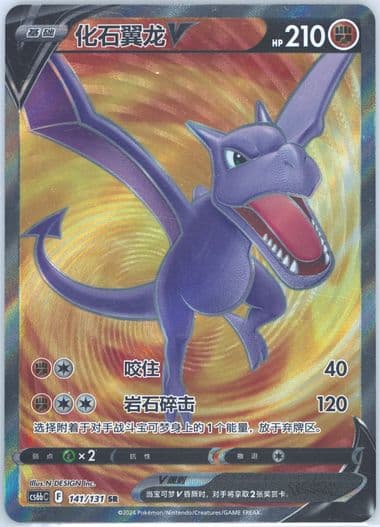 Aerodactyl V Super Rare (141) 2024 Pokemon Simplified Chinese Cs6b C-Marine Shadow: Banish