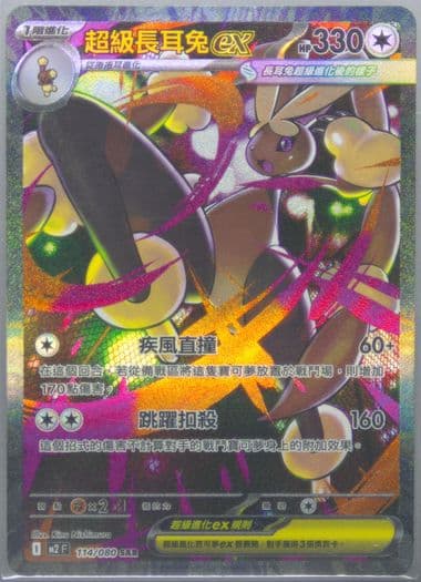 Mega Lopunny EX Special Art Rare (114) 2025 Pokemon Traditional Chinese M2 F-Inferno X