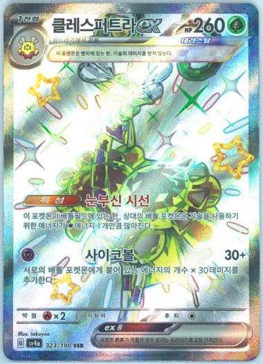 Espathra EX Ssr (323) 2024 Pokemon Korean Sv4a-Shiny Treasure EX
