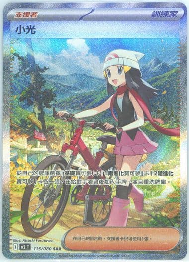 Dawn Special Art Rare (115) 2025 Pokemon Traditional Chinese M2 F-Inferno X
