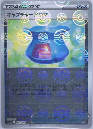 Capture Aroma-Reverse Foil (060) 2022 Pokemon Japanese Sword & Shield Incandescent Arcana