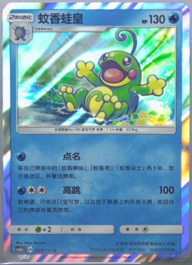Politoed (009) 2022 Pokemon Simplified Chinese Csm1c C-Storming Emergence: Abundant