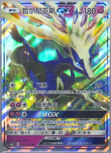 Xerneas GX (084) 2022 Pokemon Simplified Chinese Csm1c C-Storming Emergence: Abundant