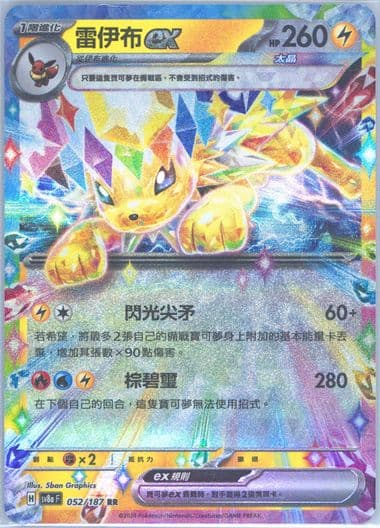 Jolteon EX (052) 2024 Pokemon Traditional Chinese Sv8a F-Terastal Fest EX