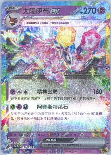 Espeon EX (063) 2024 Pokemon Traditional Chinese Sv8a F-Terastal Fest EX