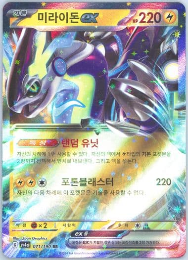 Miraidon EX (071) 2024 Pokemon Korean Sv4a-Shiny Treasure EX