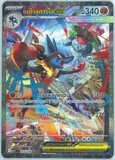 Mega Lucario EX Special Art Rare (175) 2025 Pokemon Thai MA1 T-Mega Evolution