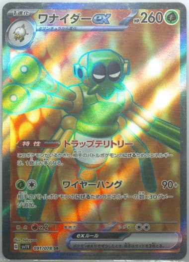 Spidops EX Super Rare-Missing Texture (091) 2023 Pokemon Japanese Sv1v-Violet EX