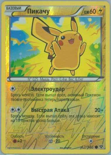 Pikachu-Reverse Foil Russian (42) 2014 Pokemon XY